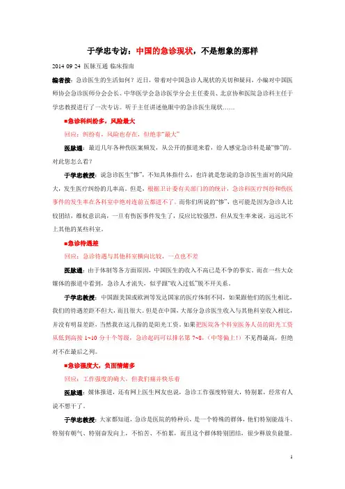 于学忠教授专访--中国的急诊现状,不是想象的那样