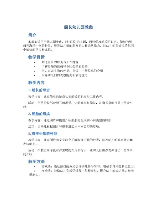 船长幼儿园教案