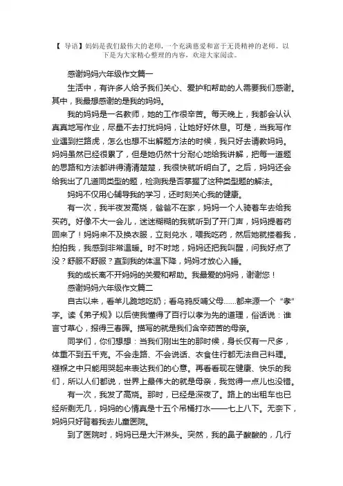 感谢妈妈六年级作文五篇
