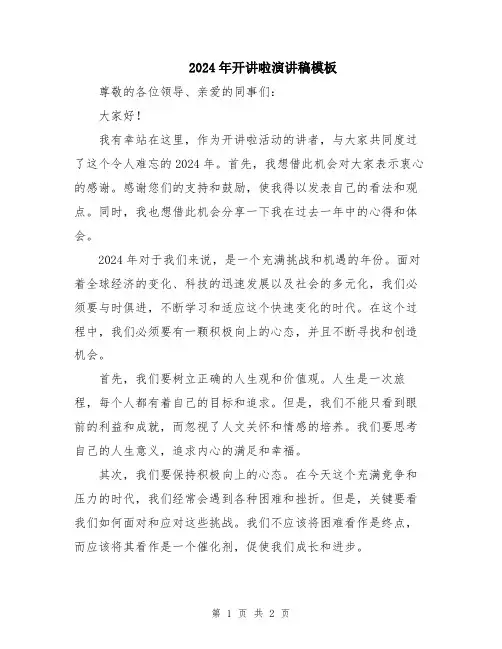 2024年开讲啦演讲稿模板