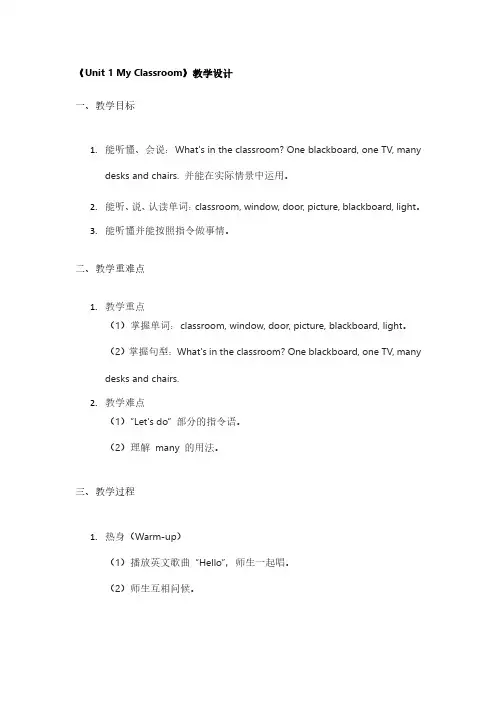 《Unit 1 My Classroom》教学设计