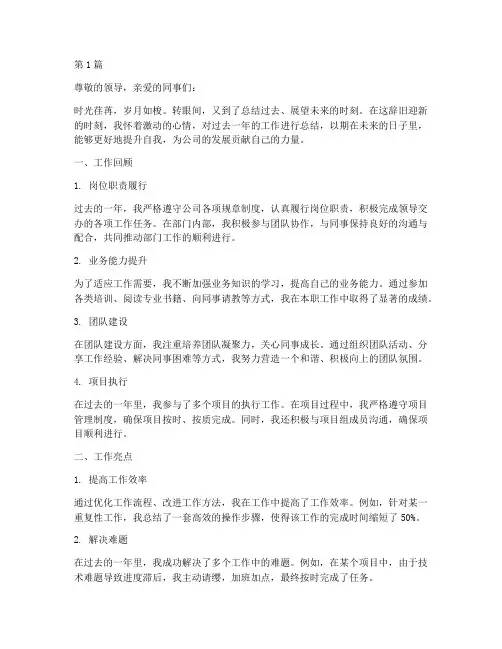 个人年度总结落款(3篇)