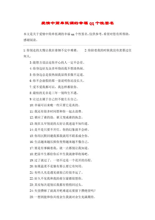 爱情中简单低调的幸福qq个性签名