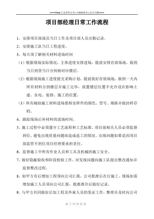项目部经理日常工作流程