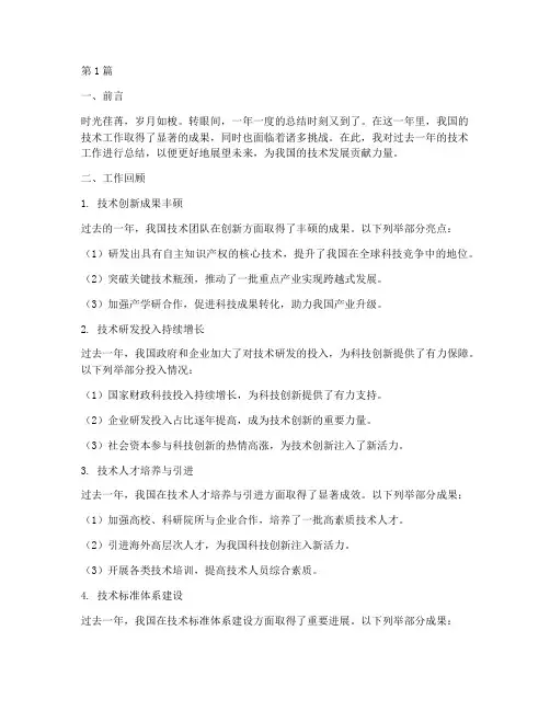 技术工作总结范文(3篇)