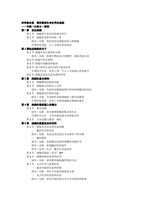高中生物学必修1《分子与细胞》目录(2019版)