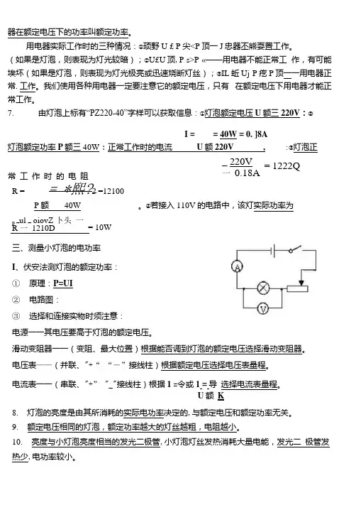 九年级物理《电功率》知识点.docx
