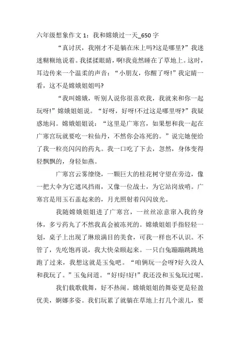 六年级想象作文5篇