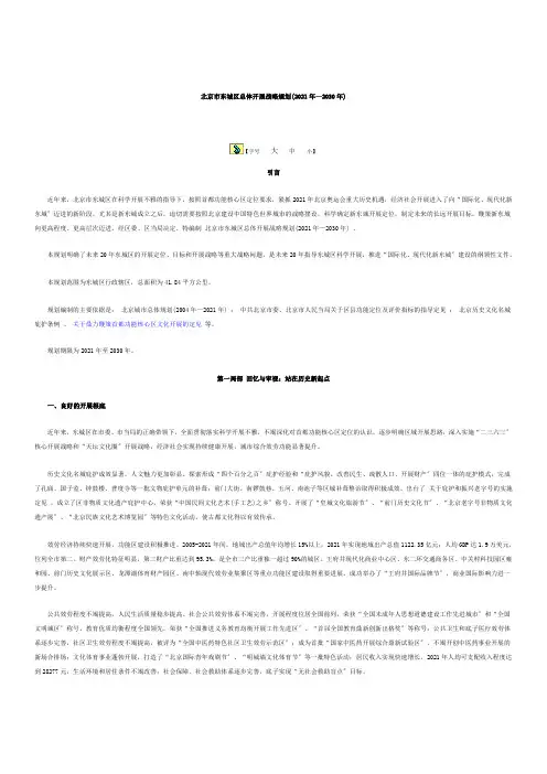 北京市东城区总体发展战略规划