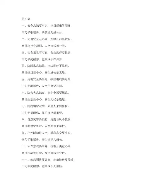 幼儿园安全教育旦三句半(3篇)