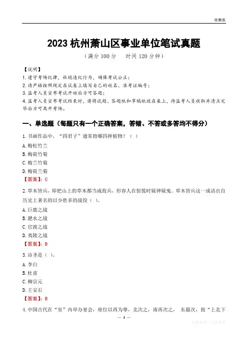 2023杭州市萧山区事业单位考试历年真题