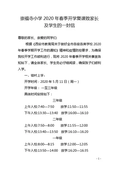 2020年春季开学复课致家长及学生的一封信 5.7