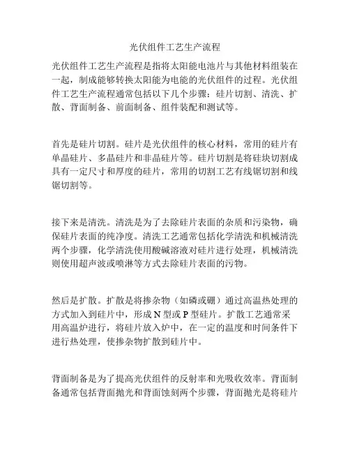 光伏组件工艺生产流程