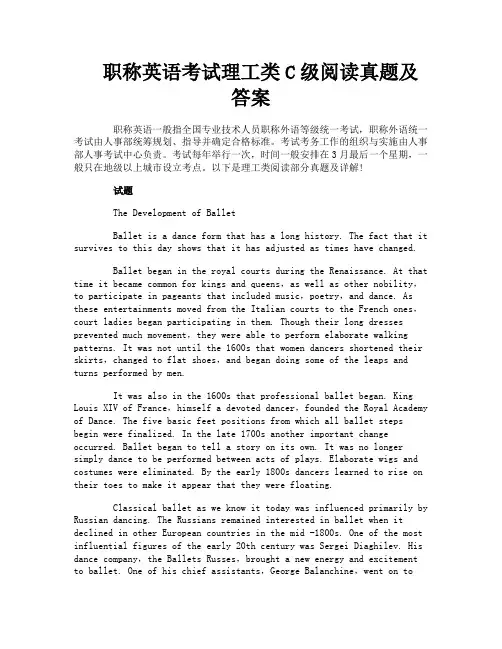 职称英语考试理工类C级阅读真题及答案