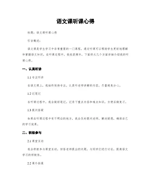 语文课听课心得