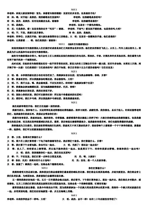 外研版英语七年级下册,课文译文