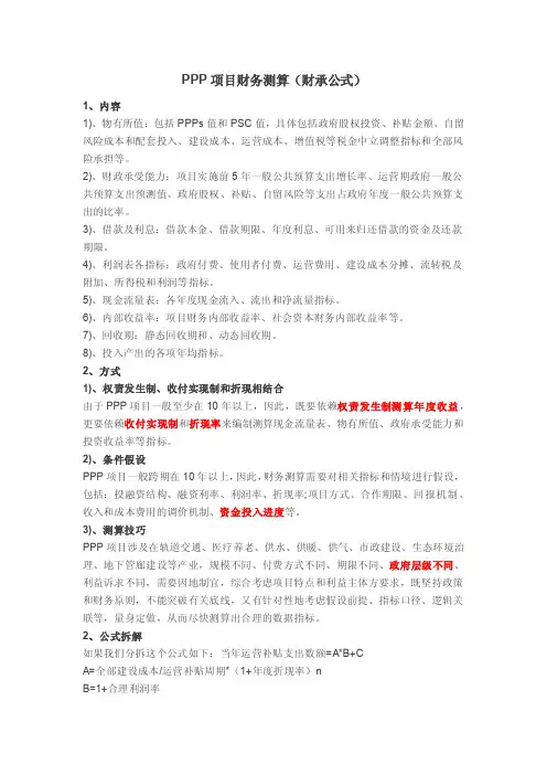 ppp财务测算（财承）