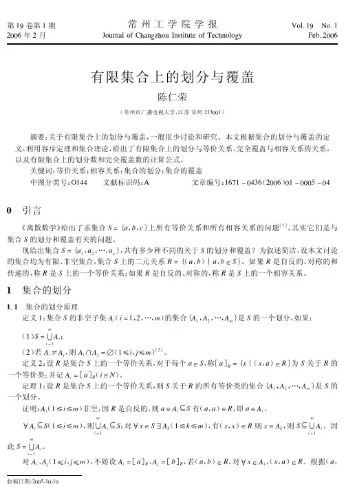 有限集合上的划分与覆盖