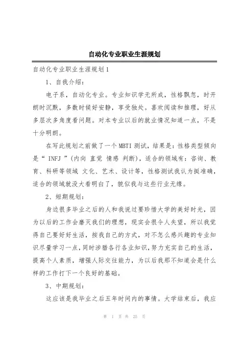自动化专业职业生涯规划