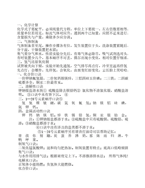 化学口诀1