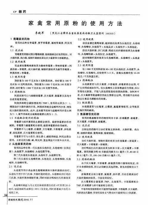 家禽常用原粉的使用方法