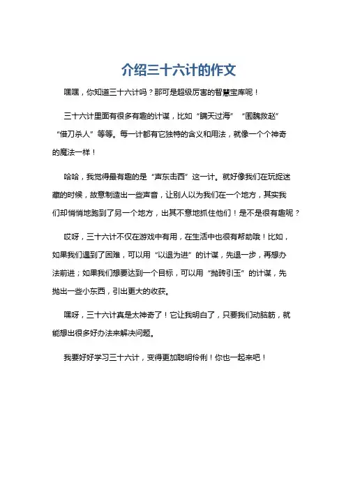 介绍三十六计的作文