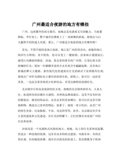 广州最适合夜游的地方有哪些