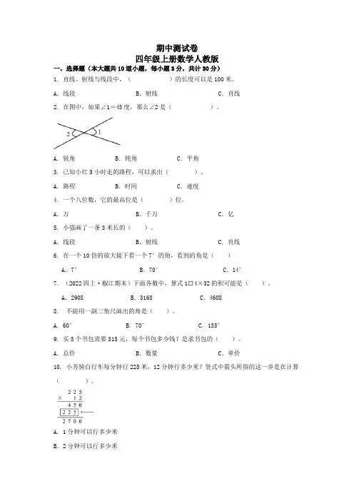 期中测试卷(1-4单元)(试题)-四年级上册数学人教版