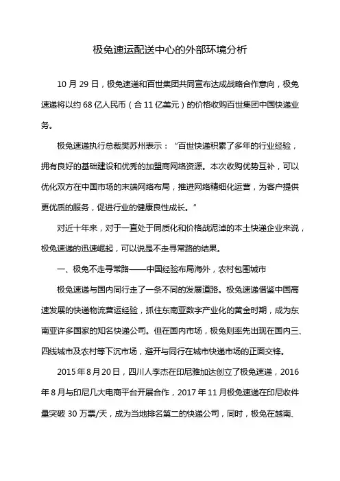 极兔速运配送中心的外部环境分析