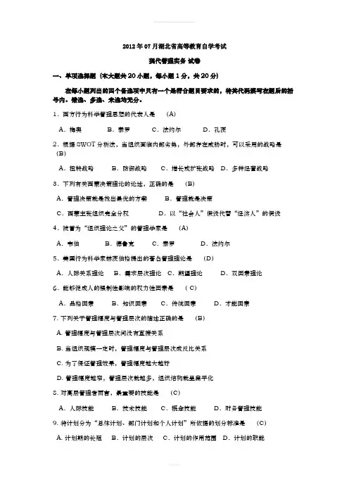 全国2013年10月自考课程代码01511现代管理实务试题及答案