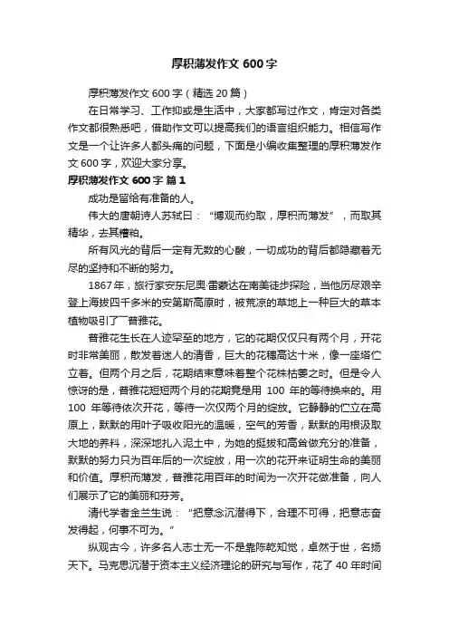 厚积薄发作文600字