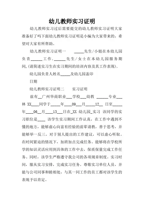 幼儿教师实习证明