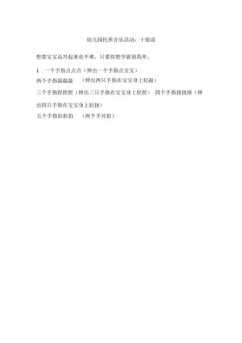 幼儿园托班音乐活动十指谣