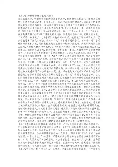 老子的哲学智慧与其现代意义