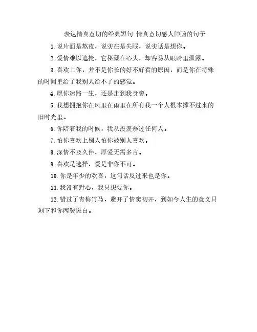 表达情真意切的经典短句 情真意切感人肺腑的句子