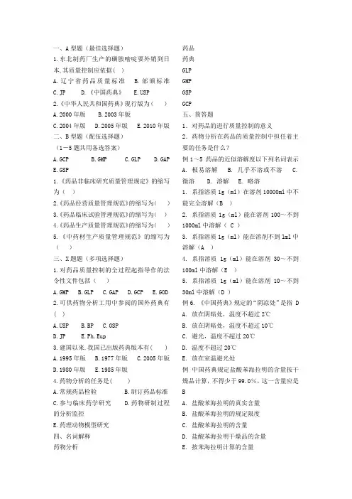 药分各章选择题习题