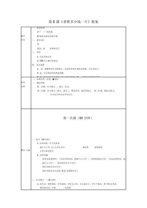 发展汉语初级综合1：第6课教案43110
