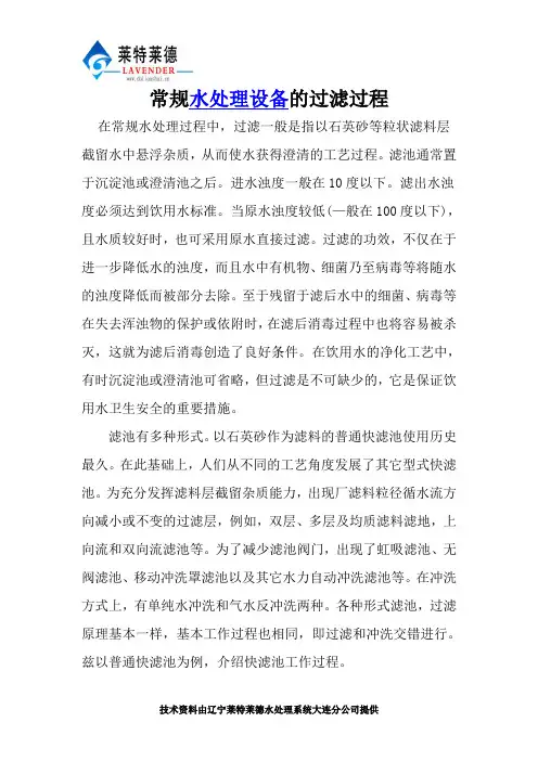 常规水处理设备的过滤过程