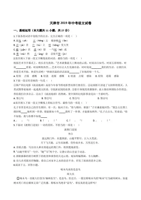 天津市2019年中考语文试卷解析版