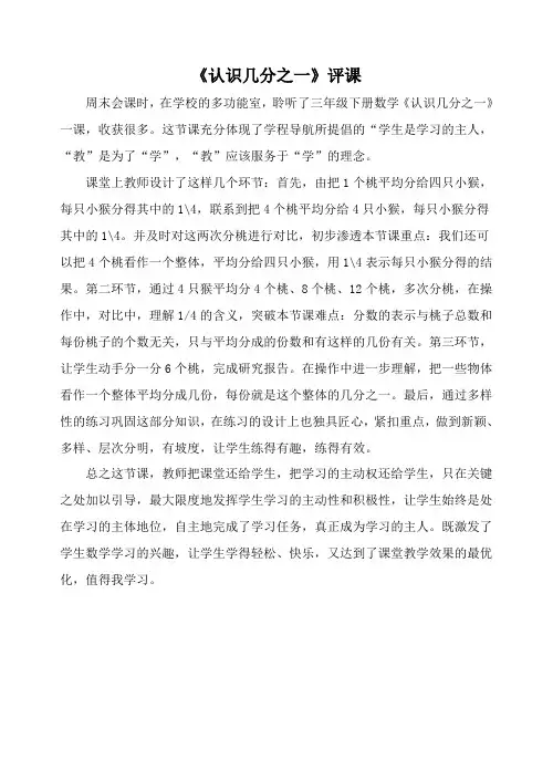 《认识几分之一》评课