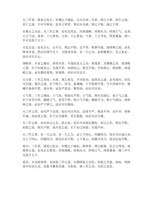 三军的文言文翻译