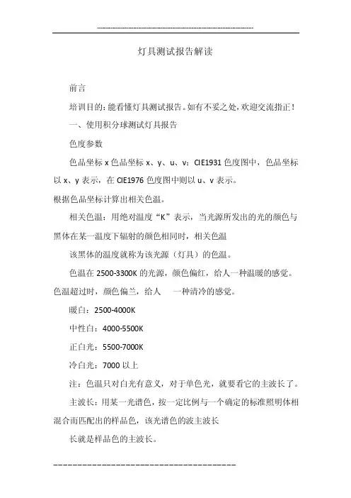 灯具测试报告解读