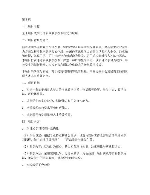 实践教学改革_申报书(3篇)