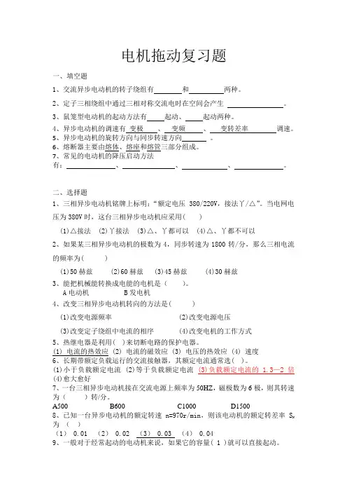 电机拖动复习题