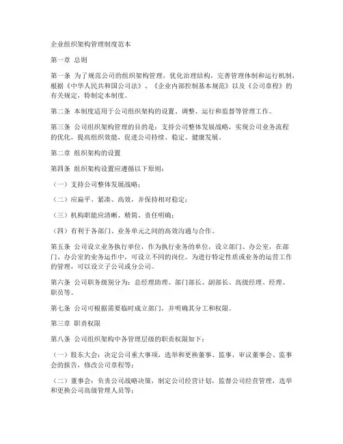 企业组织架构管理制度范本