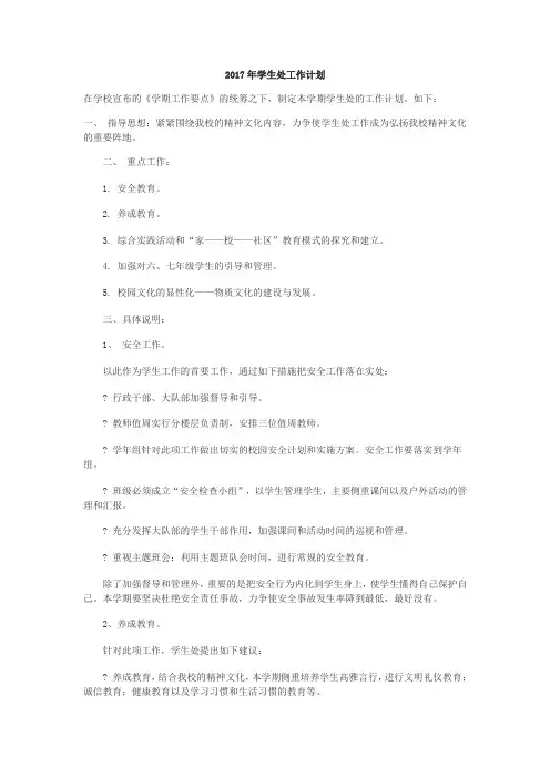2017年学生处工作计划