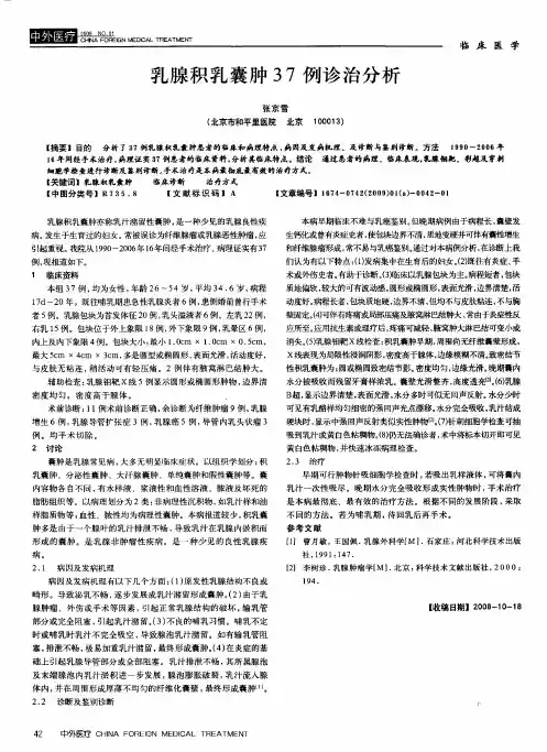 乳腺积乳囊肿37例诊治分析