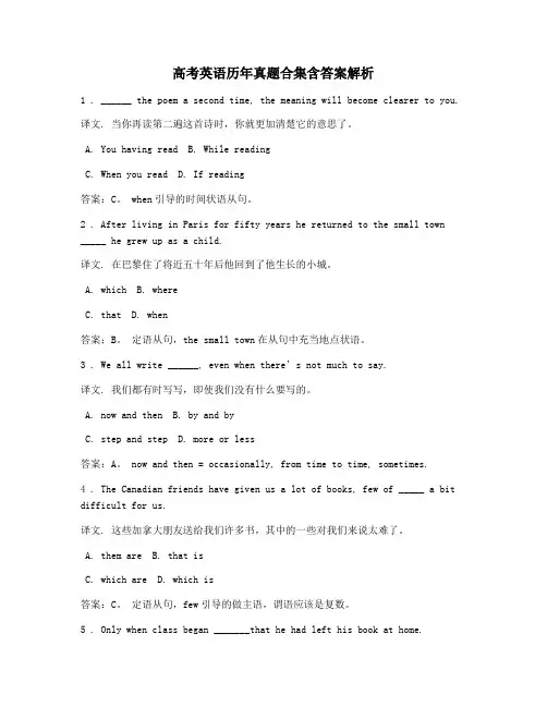 2018年高考英语历年真题合集含答案解析高频考点30题  (46)