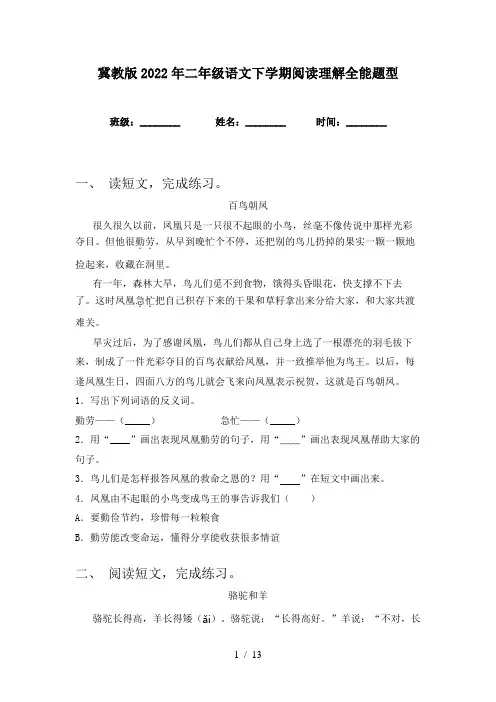 冀教版2022年二年级语文下学期阅读理解全能题型