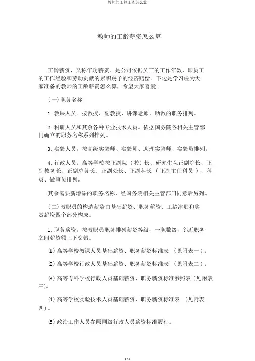 教师的工龄工资怎么算